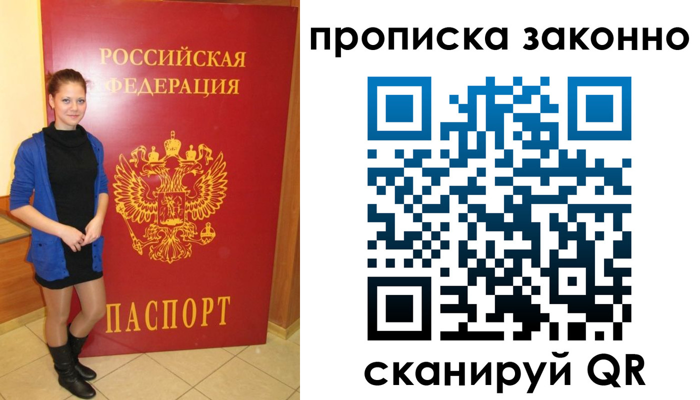 прописка в квартире в Белово