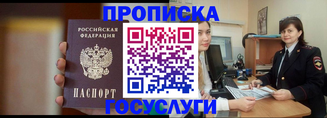 прописка для военкомата в Белово