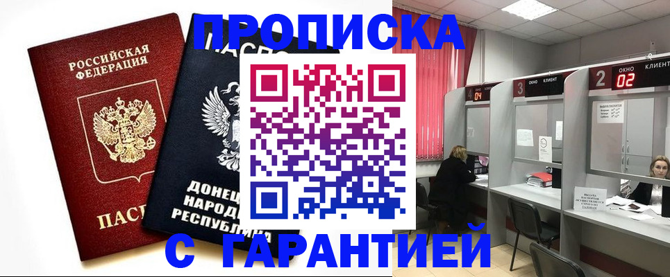 прописка в Белово