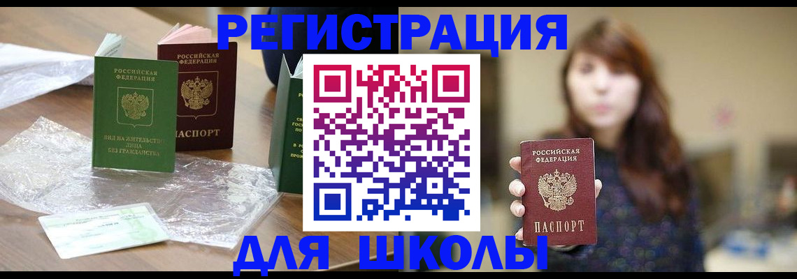 временная регистрация 2025 в Белово