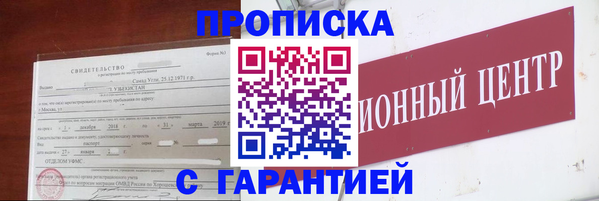 прописка в квартире в Белово