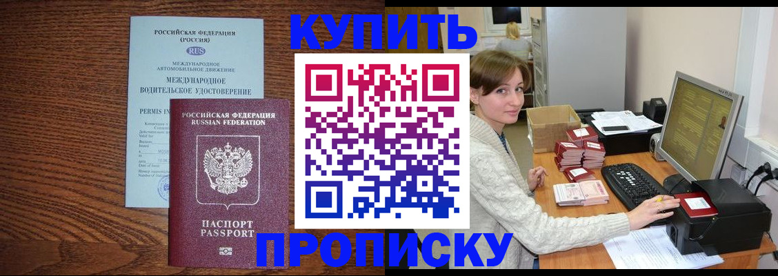 прописка для работы в Белово